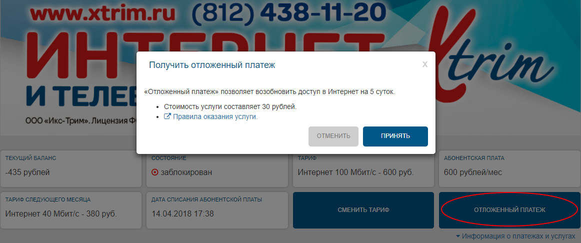 Условия предоставления услуги Отложенный платеж