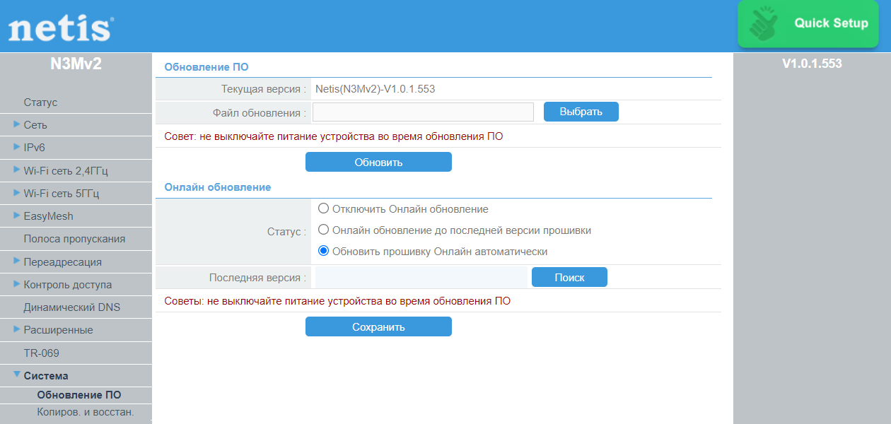 Страница обновления ПО роутера Netis