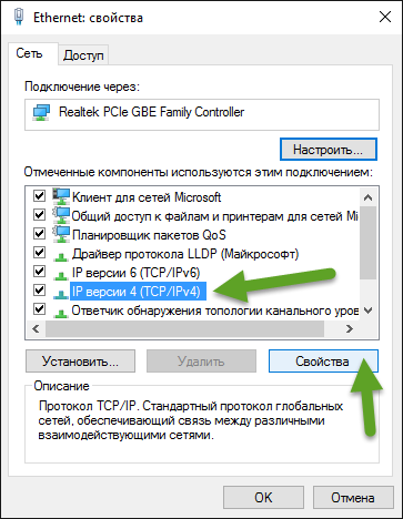 Выбор IP версии 4 (TCP/IPv4) в свойствах подключения