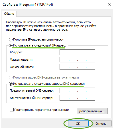 Ввод статического IP-адреса в настройках IPv4